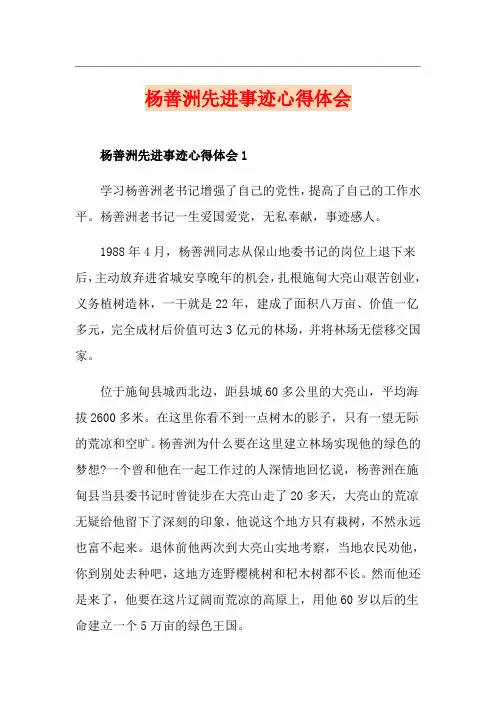 杨善洲先进事迹心得体会