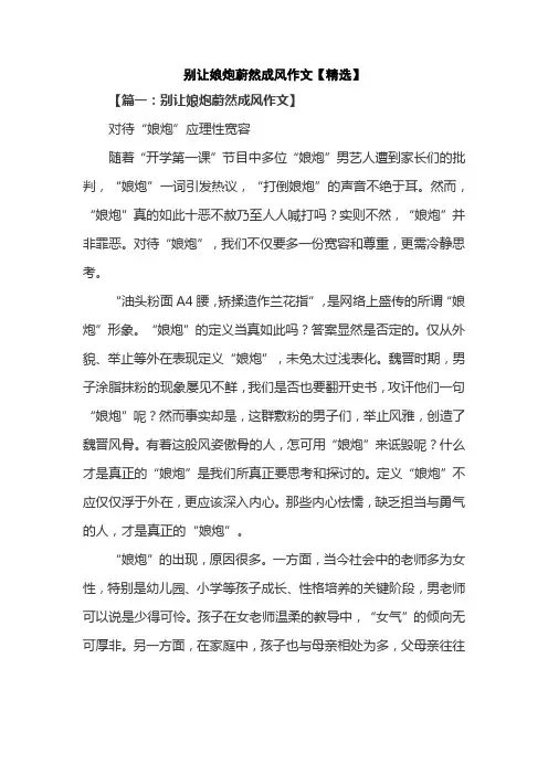 别让娘炮蔚然成风作文