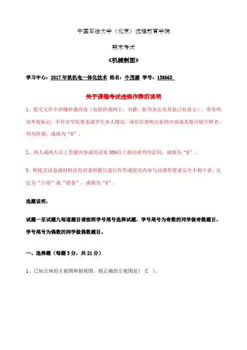 石大远程在线考试《机械制图》