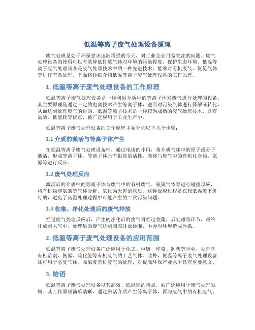 低温等离子废气处理设备原理