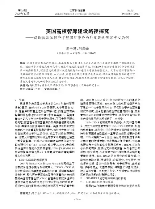 英国高校智库建设路径探究--以伦敦政治经济学院国际事务与外交战略研究中心为例