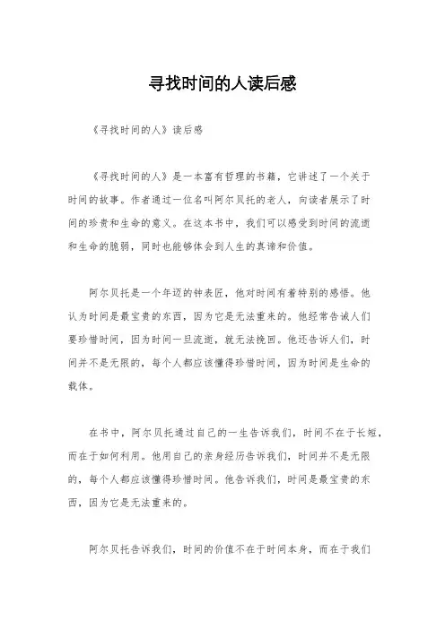 寻找时间的人读后感