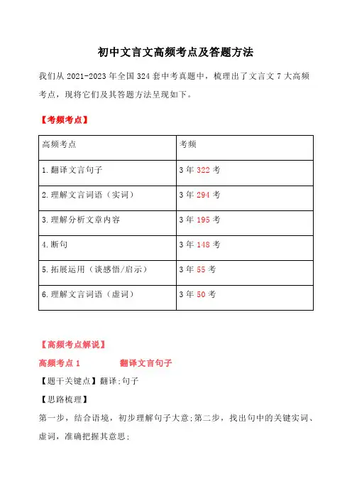 中考语文一轮复习：文言文高频考点及答题方法
