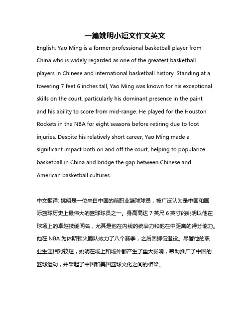 一篇姚明小短文作文英文
