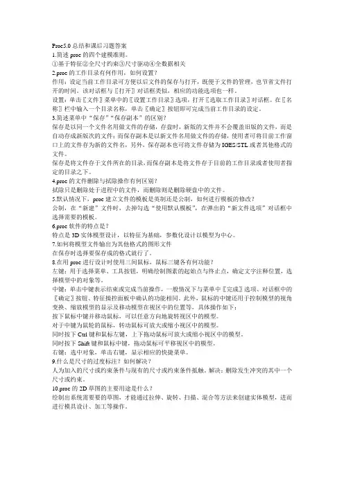 proe考试试题及答案