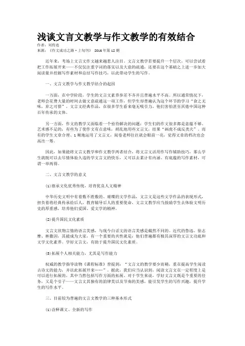浅谈文言文教学与作文教学的有效结合