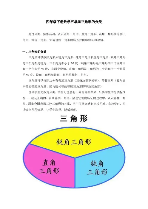 四年级下册数学五单元三角形的分类