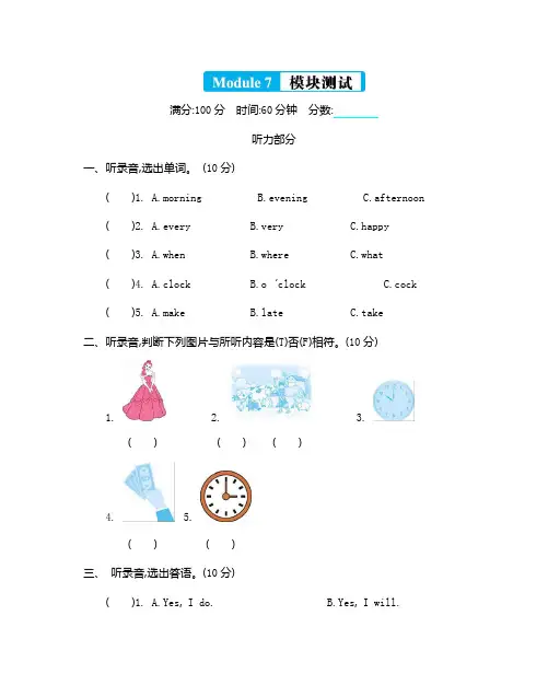 外研版(三起)五年级英语下册 Module 7 模块测试卷