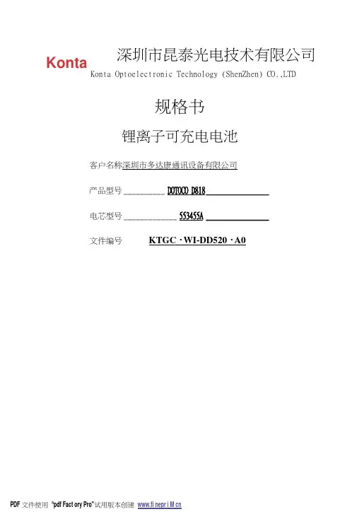 手机电池规格书
