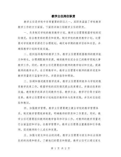 教学主任岗位职责