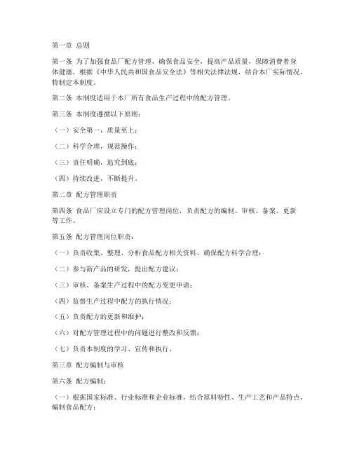 食品厂配方管理制度