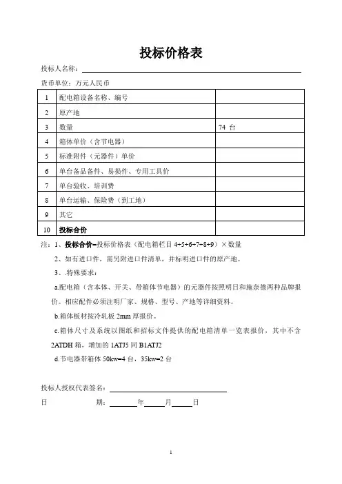 投标价格表(2023年)