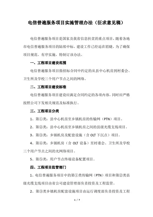 电信普遍服务项目实施管理办法 (1)