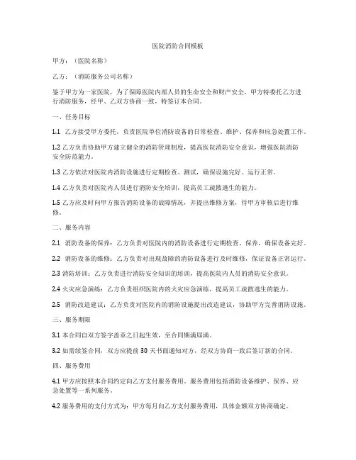 医院消防合同模板