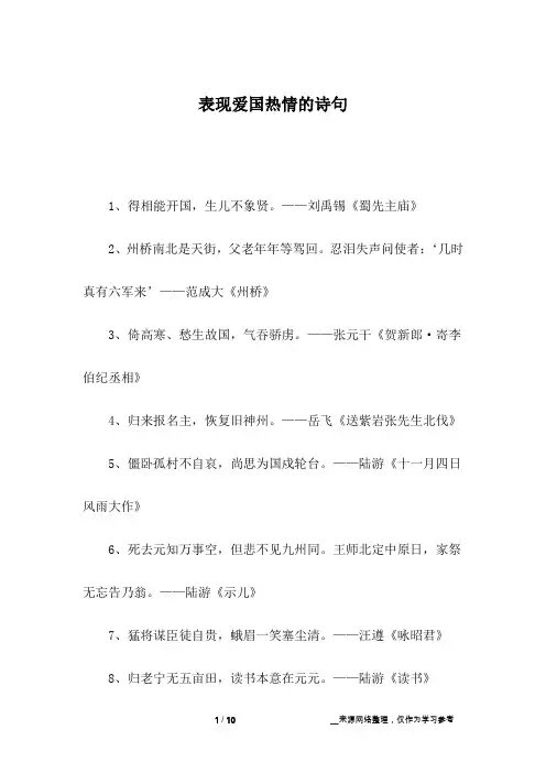 表现爱国热情的诗句