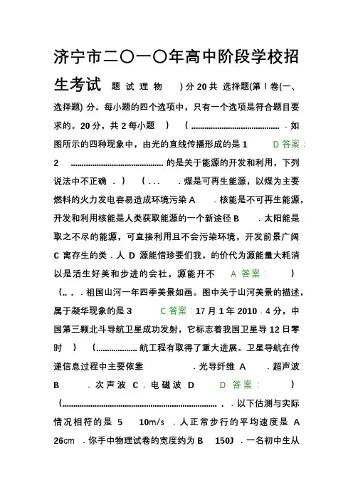 2010年山东济宁中考物理真题试题及答案
