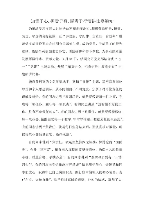 知责于心,担责于身,履责于行演讲比赛通知
