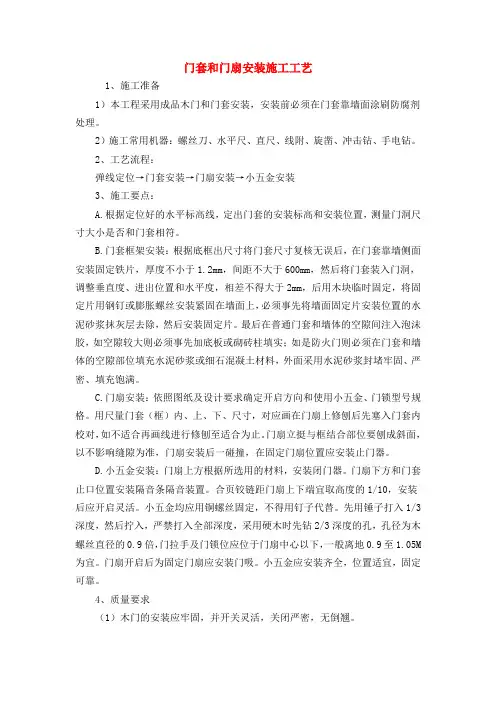 门套和门扇安装施工工艺
