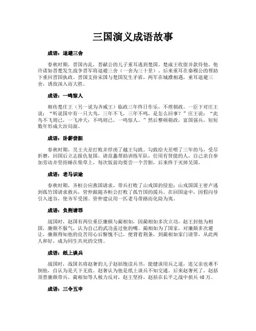 三国演义成语故事