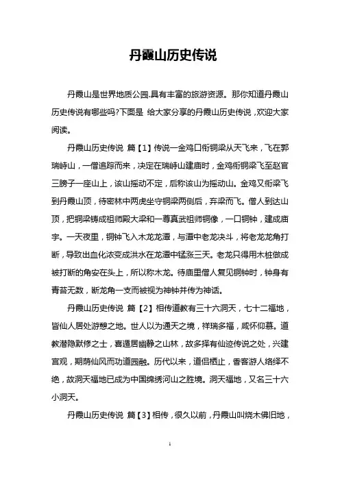 丹霞山历史传说