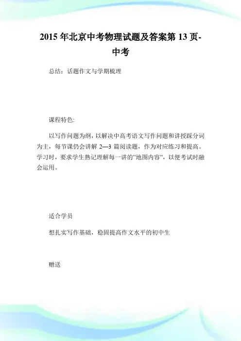 北京中考物理试题及答案13.doc