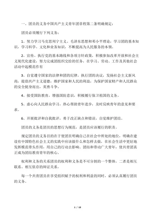 团员的义务和权利