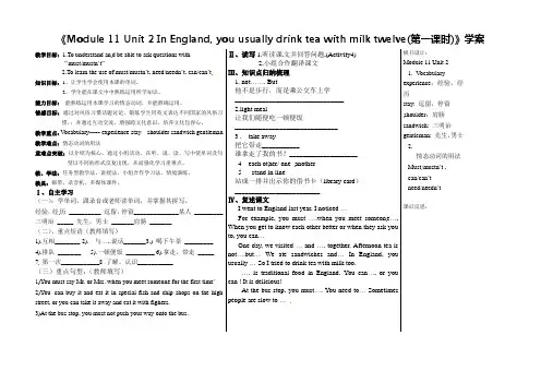 新外研版八年级英语上册《Module 11 Unit 2 (第一课时)》学案