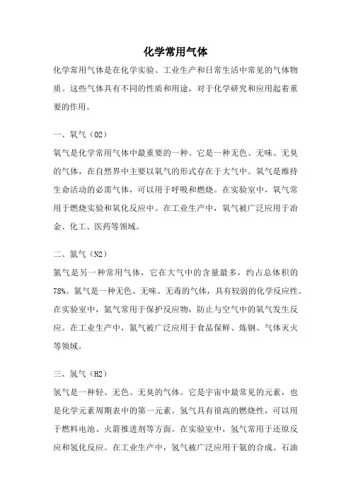 化学常用气体