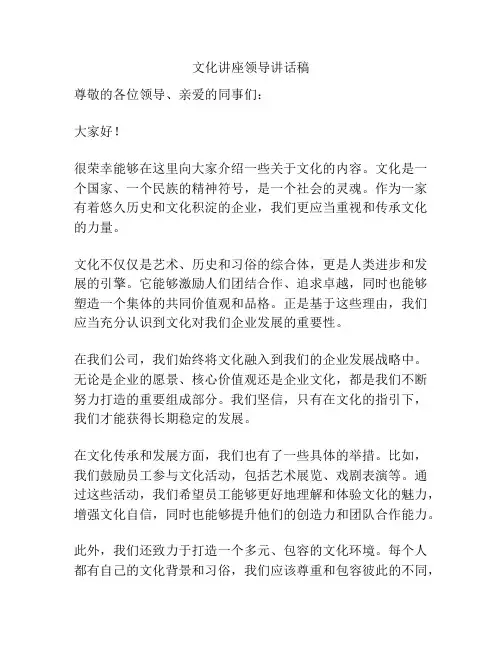 文化讲座领导讲话稿