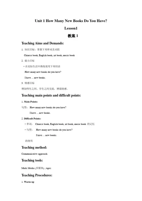 Unit 1 How Many New Books Do You Have Lesson 1 教案1-公开课-优质课(重大版三年级起点精品四上)