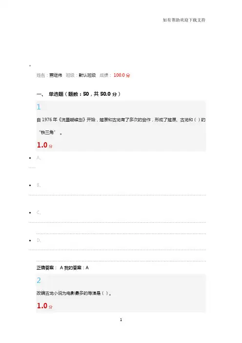 尔雅东方电影期末考试满分答案