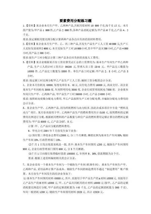 要素费用分配习题