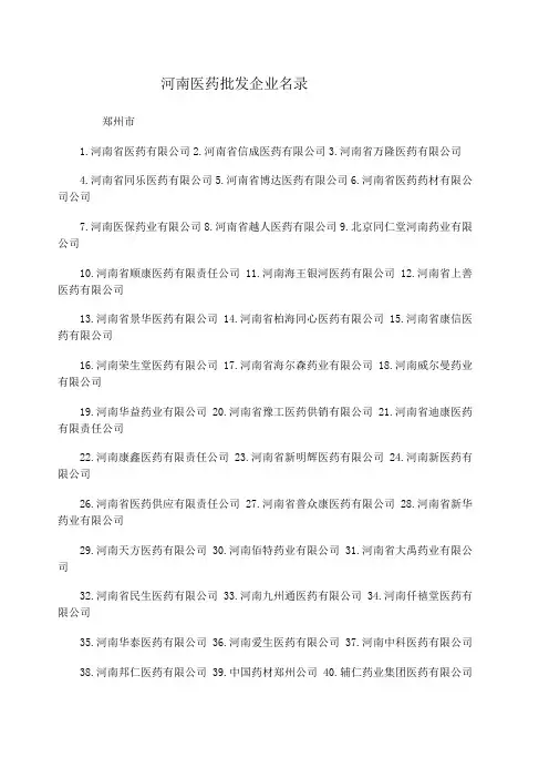 河南医药批发企业大全