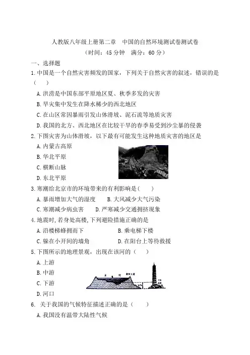 第二章 中国的自然环境测试卷八年级地理上册人教版(含答案)