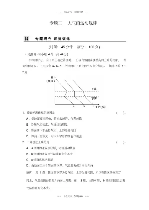 高考地理二轮复习专题训练：第二部分专题二大气的运动规律