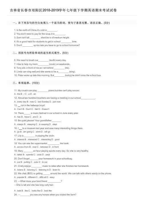 吉林省长春市双阳区2018-2019学年七年级下学期英语期末考试试卷及参考答案