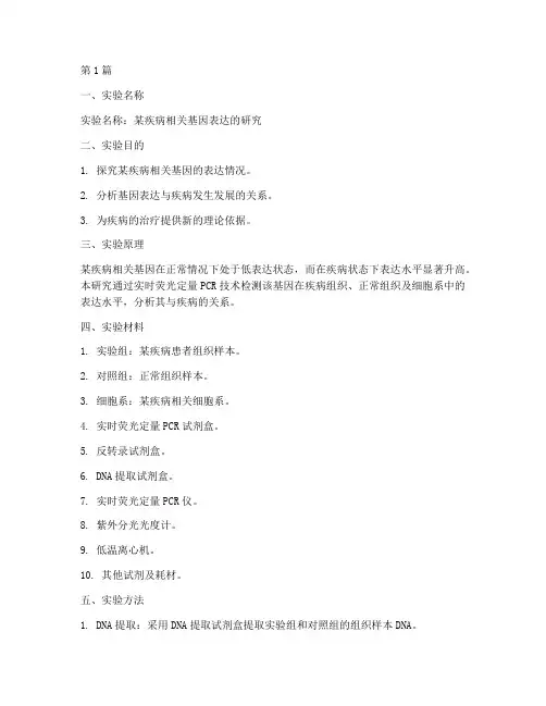 医学研究实验报告册(3篇)