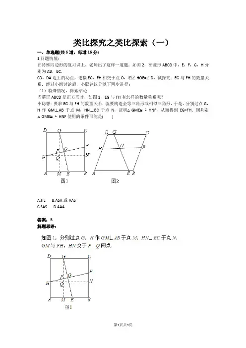 类比探究之类比探索(一)(含答案)