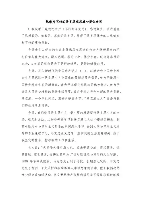 纪录片不朽的马克思观后感心得体会五