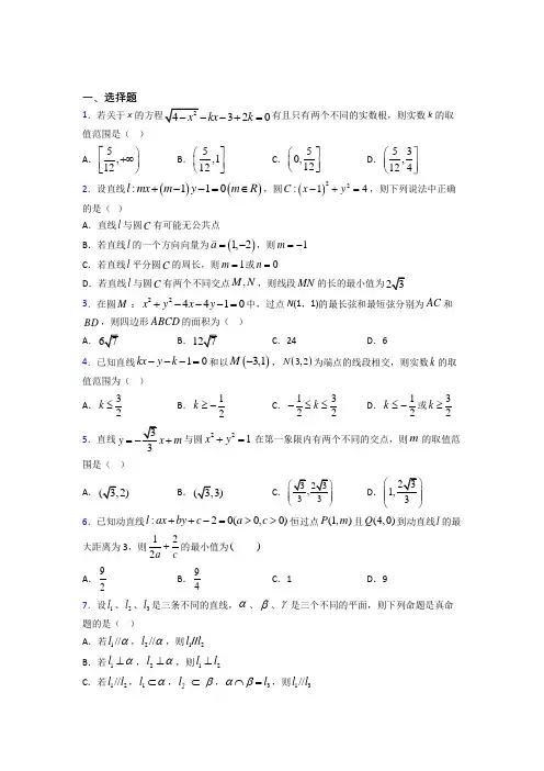 最新北师大版高中数学必修二第二章《解析几何初步》检测卷(含答案解析)