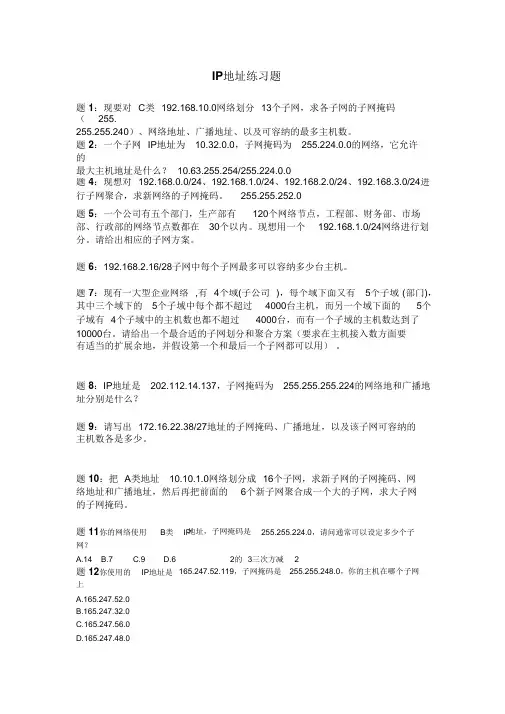 计算机网络基础 IP地址测试题(大全)