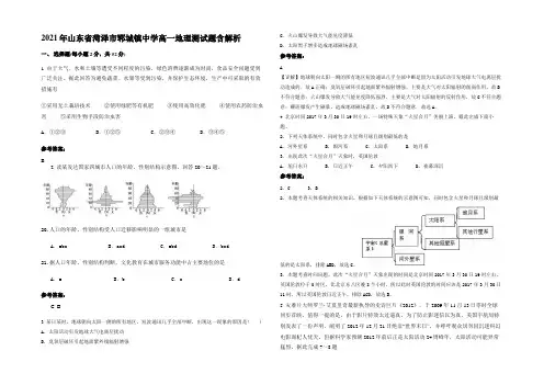 2021年山东省菏泽市郓城镇中学高一地理测试题含解析