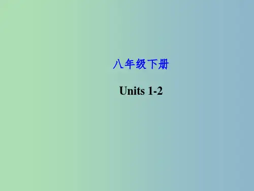 八年级英语下册 Unit 1-2复习课件 (新版)人教新目标版