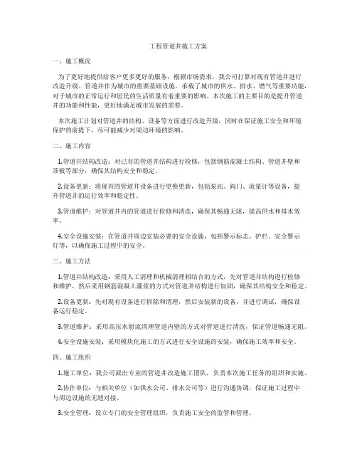 工程管道井施工方案