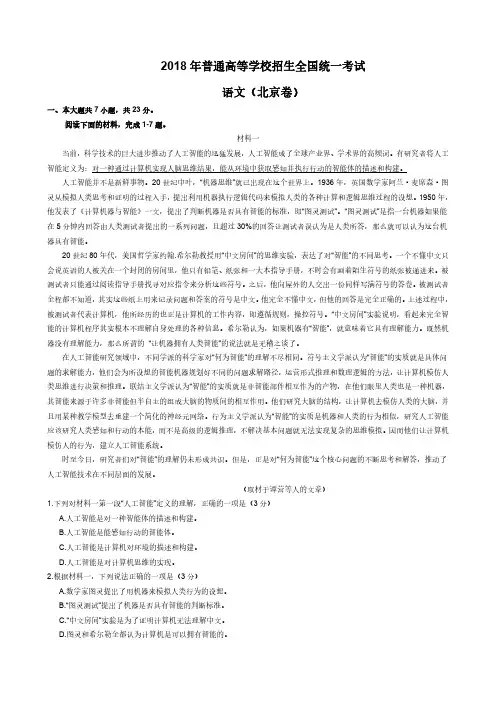 2018年北京高考试卷