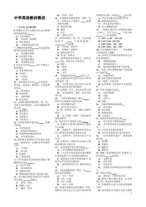 《中学英语》教材教法复习题
