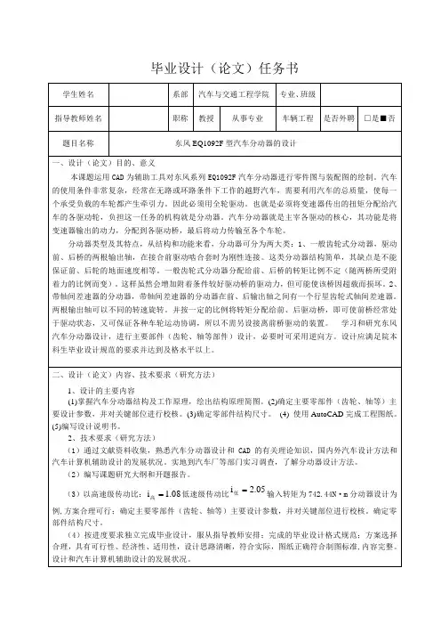 东风EQ1092F型汽车分动器的设计-任务书