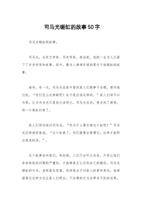 司马光砸缸的故事50字