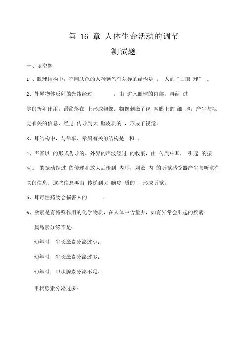 2020年生物中考复习苏科版八上第16章测试试题(word版,有答案)