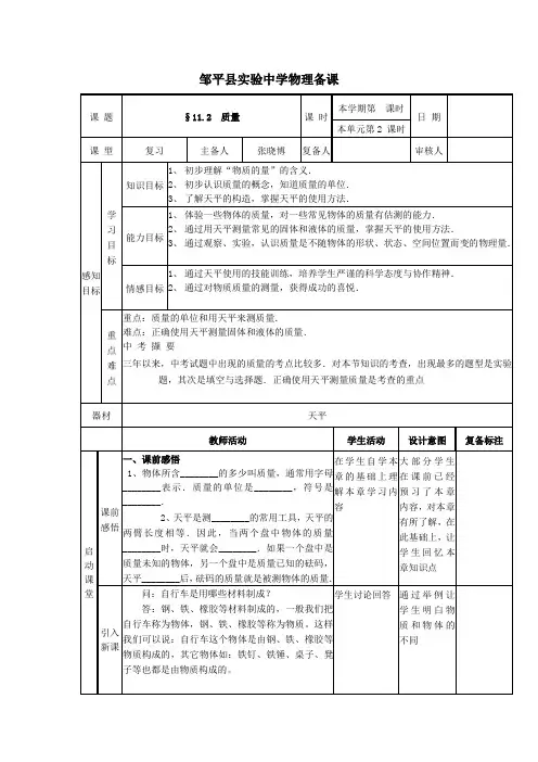 山东省滨州市邹平实验中学九年级物理11.2《质量》教案